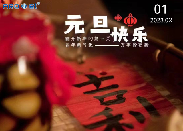 1672626118834452.png 元旦快乐图.png