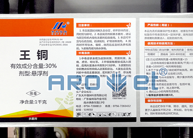 1690189511928046.png 农药标签-主.png