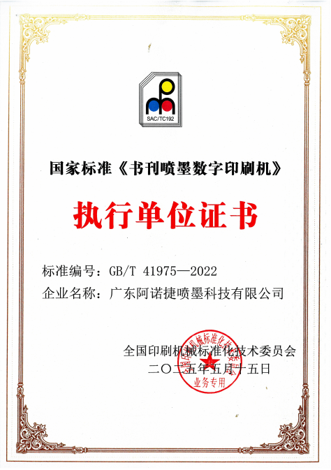 执行单位证书.png