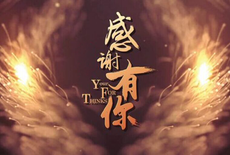 NG官网感恩之夜-幸运抽大奖