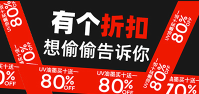 墨水喷码机厂家请你来薅羊毛，因为它难得做次促销