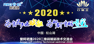 口味王集团走进NG官网二维码赋码技术交流会