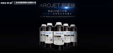我们应该如何选择UV喷码机墨水？