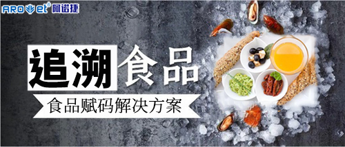 食品防伪追溯的重要性 食品防伪追溯的重要性