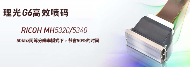 UV喷码机理光G6喷头 UV喷码机理光G6喷头