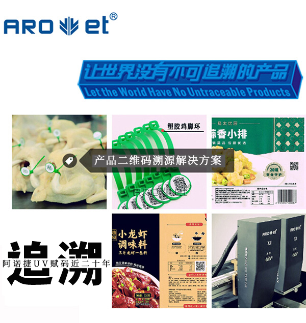 NG官网食品追溯标识解决方案 NG官网食品追溯标识解决方案