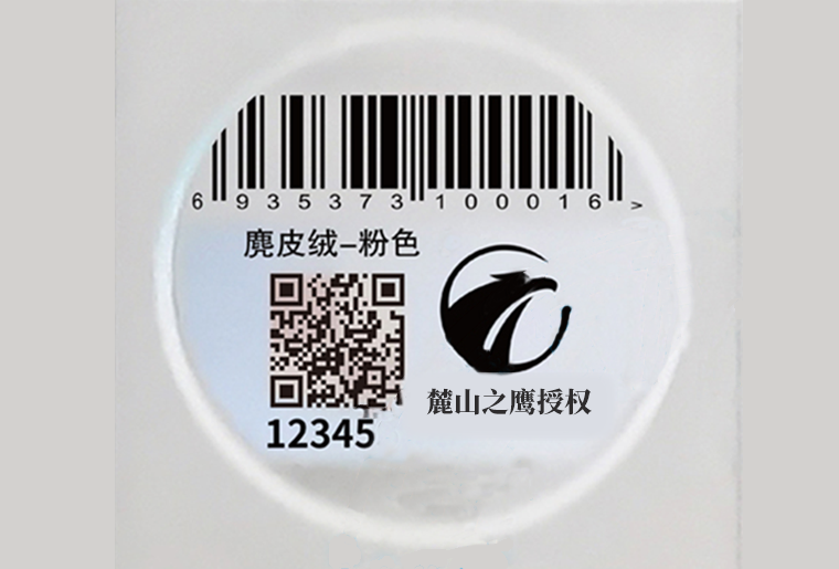 NG官网X1喷码设备在防伪标签行业上的应用视频